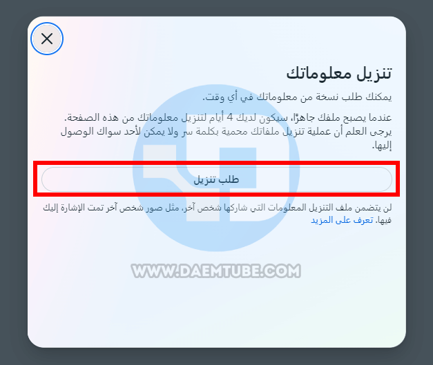 استرجاع رسائل الماسنجرالمحذوفة نهائيا للاندرويد والايفون 2024 طلب تنزيل معلوماتك على فيسبوك