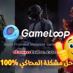 مشكلة عدم فتح لعبة ببجي