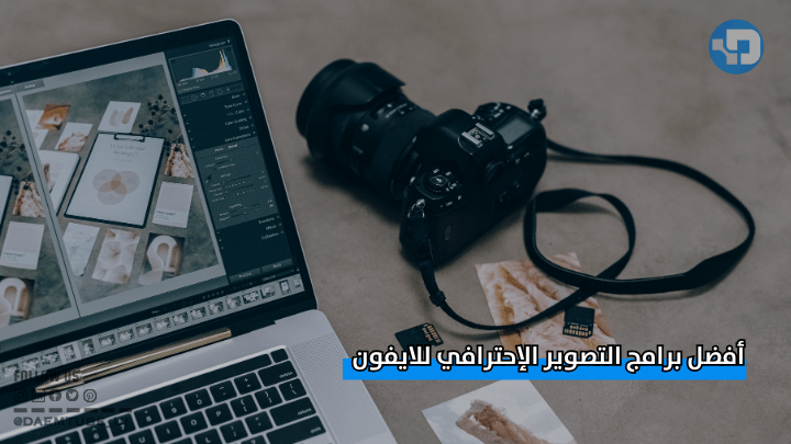افضل برامج تصوير للايفون حصلت على تقييمات عالية ومميزة افضل برامج تصوير للايفون حصلت على تقييمات عالية ومميزة