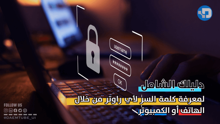 طريقة كشف كلمة السر wifi بطريقة سهلة جدا ومضمونة 100% إظهار كلمة السر لأي شبكة واي فاي wifi