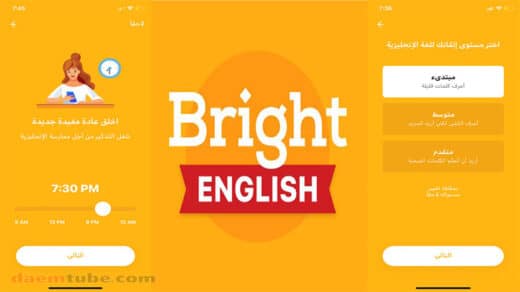 تطبيق Bright لتعليم الانجليزي
