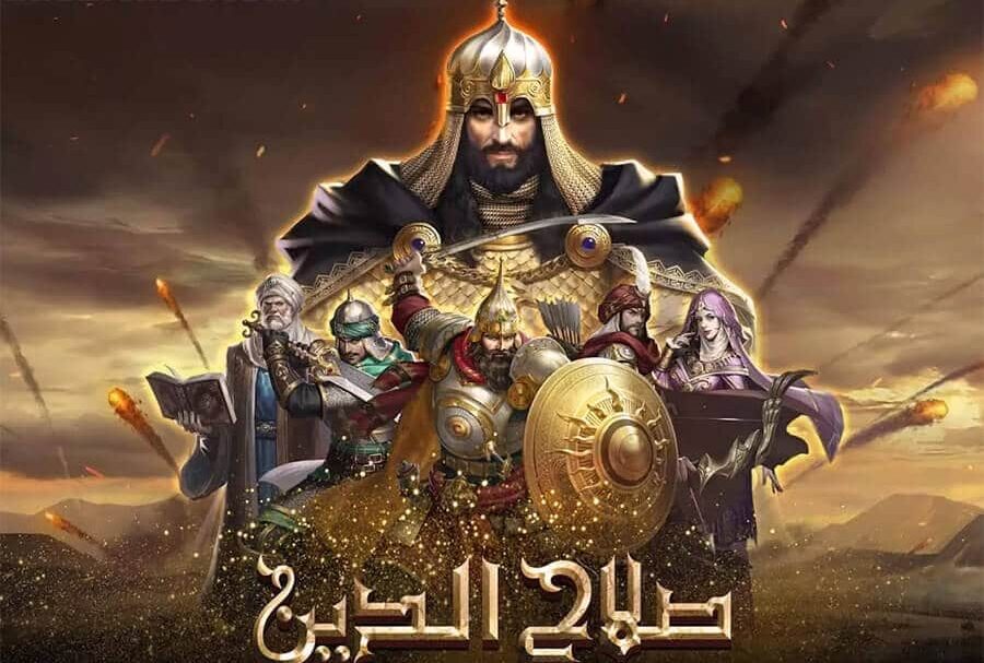 تحميل لعبة صلاح الدين الايوبي للموبايل والكمبيوتر وشرح طريقة اللعب لعبة صلاح الدين الايوبي