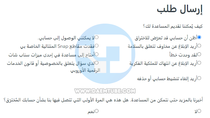 كيفية ارسال طلب استرجاع حساب سناب شات المحظور