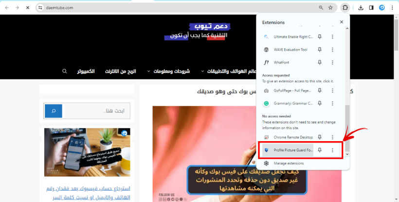 طريقة الدخول الى اضافات جوجل كروم