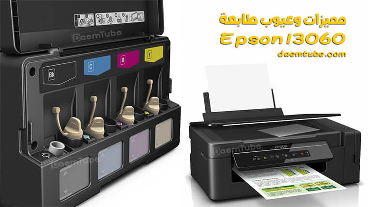 مميزات طابعة Epson l3060