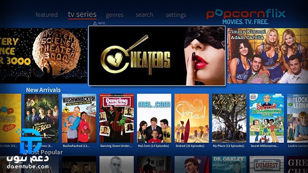 Popcornflix أفضل موقع تحميل المسلسلات والافلام للايفون