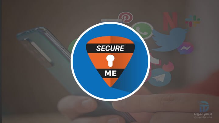 تطبيق SecureMe - افضل تطبيقات الأندرويد