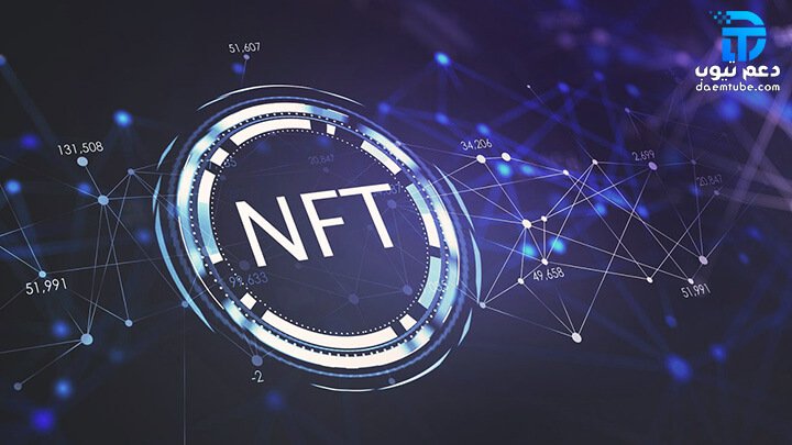 شرح ماهو NFT؟ لماذا يشتري الناس NFT؟
