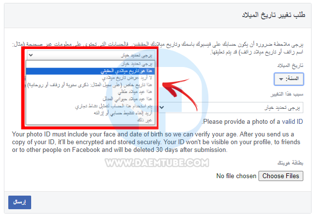 رابط تغيير تاريخ الميلاد في الفيس بوك المعطل