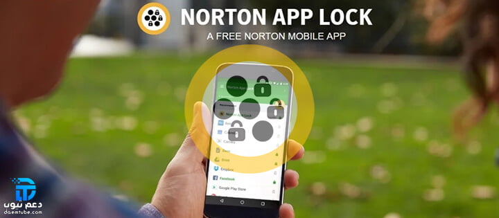برنامج قفل التطبيقات بدون اعلانات Norton App Lock للأندرويد