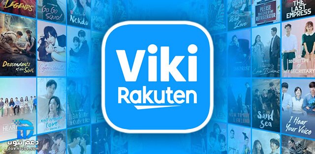 برنامج Viki لمشاهدة المسلسلات والأفلام الكورية