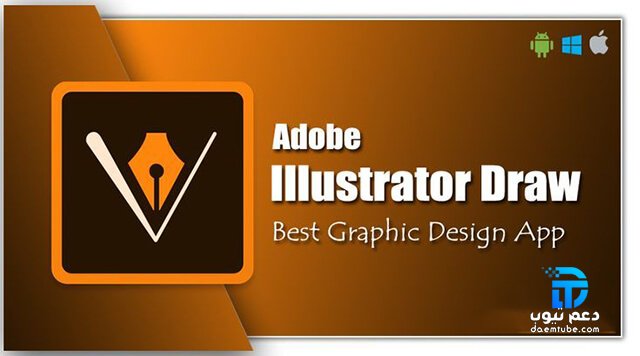 برنامج Adobe Illustrator Draw للاندرويد والايفون