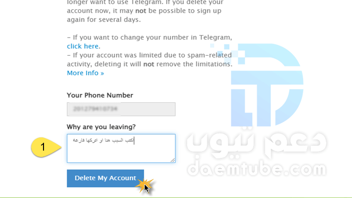 حذف حساب تليجرام