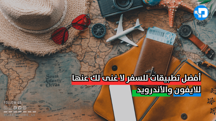 افضل 8 تطبيقات للسفر والتنقل بين المدن لا يمكنك الاستغناء عنها قائمة أفضل تطبيقات السفر بين المدن
