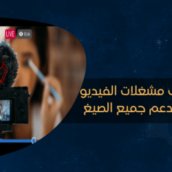 مشغل فيديو للكمبيوتر