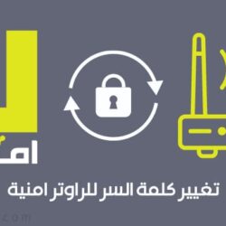 تغيير كلمة السر للراوتر امنية