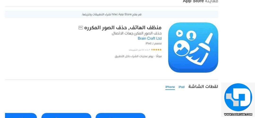 1) منظف الهاتف, حذف الصور المكررة للايفون ‪‬Photo Cleaner