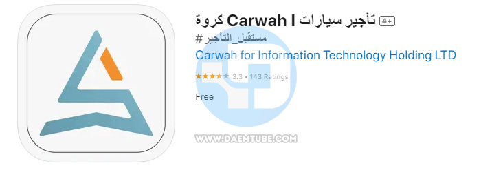 أفضل تطبيق تأجير سيارات في السعودية "وتحذير مهم يجب تجنبه" تطبيق كروة Carwah لتأجير السيارات